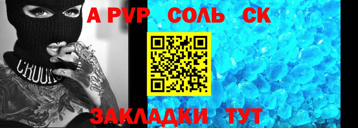 A-PVP крисы CK Котовск