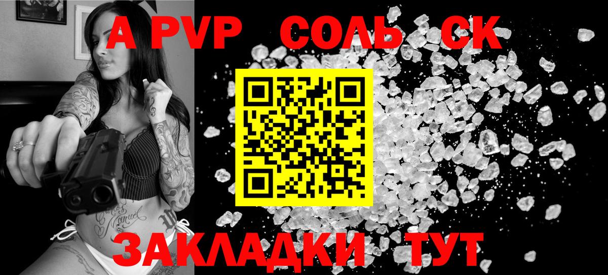 Котовск  Alpha PVP СК КРИС  А ПВП  Вход с VPN  Альфа ПВП Crystall 