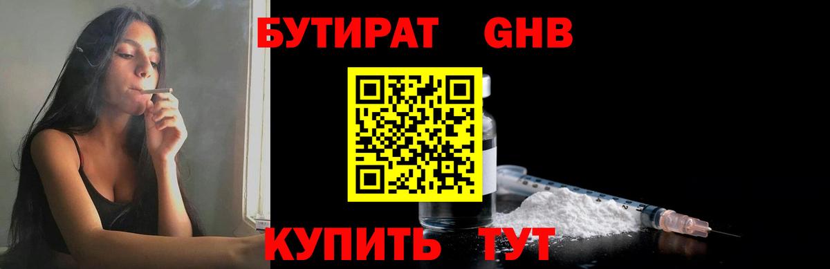Котовск  Бутират  Вход с VPN  Бутират 1.4BDO 