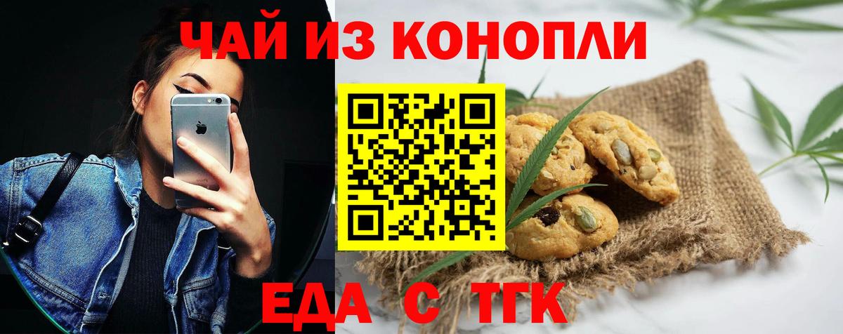 Котовск  Еда ТГК марихуана  Вход с VPN 