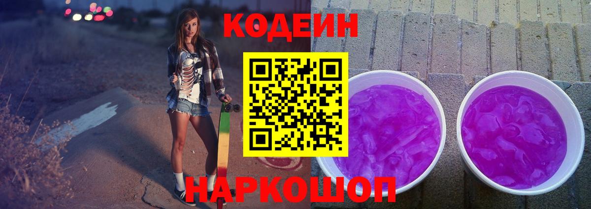Котовск  Codein напиток Lean (лин)  Вход с VPN 