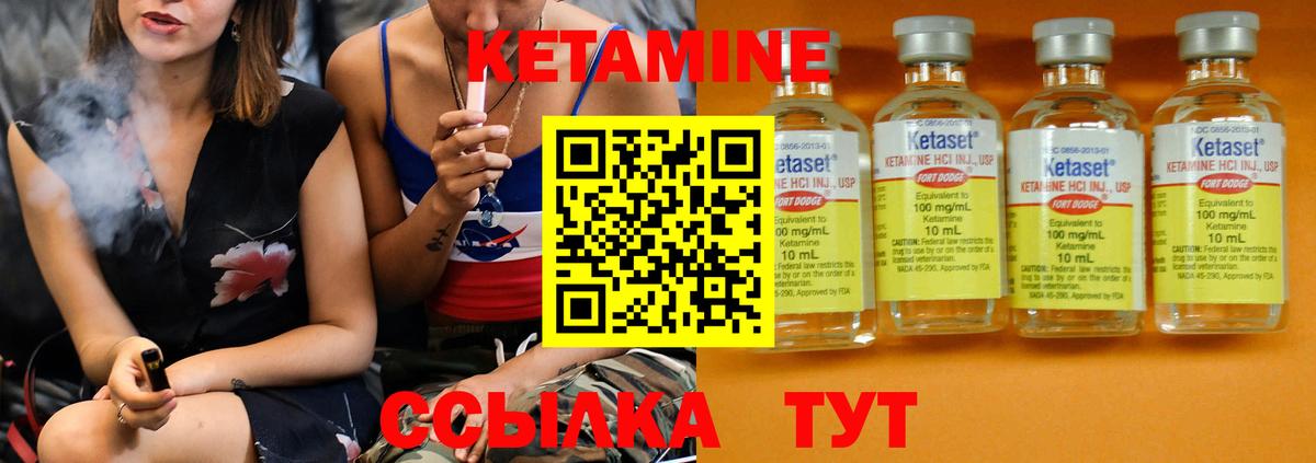 КЕТАМИН ketamine Котовск