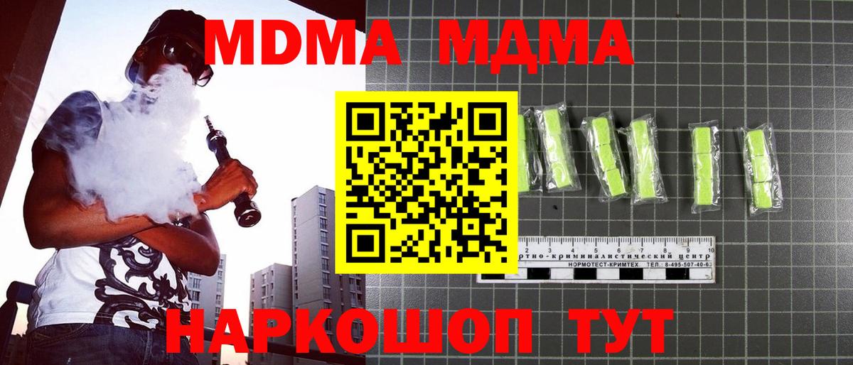 MDMA молли Котовск