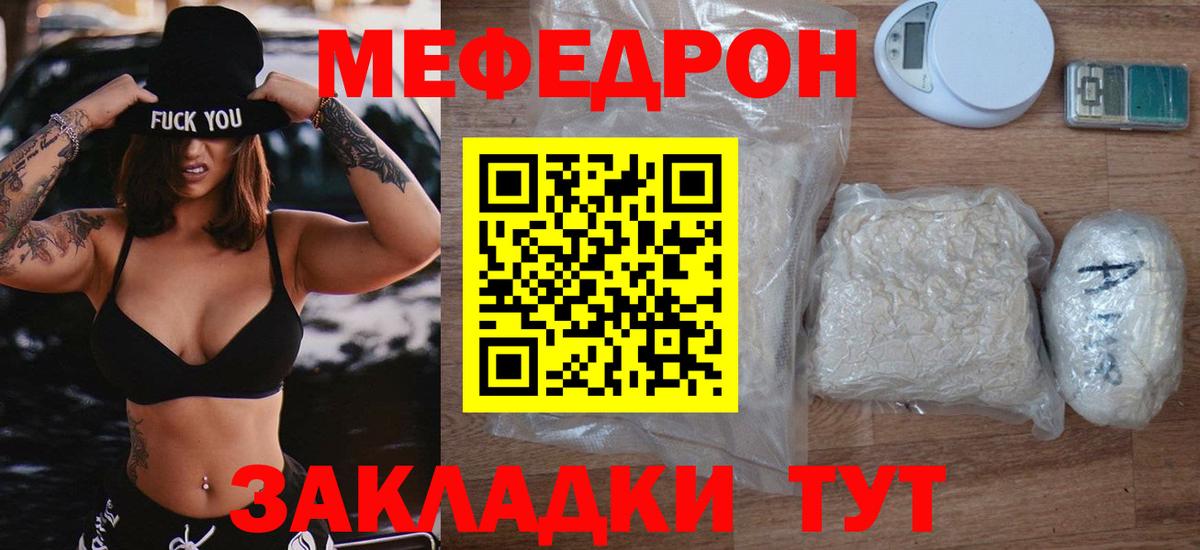 Меф мяу мяу  Котовск