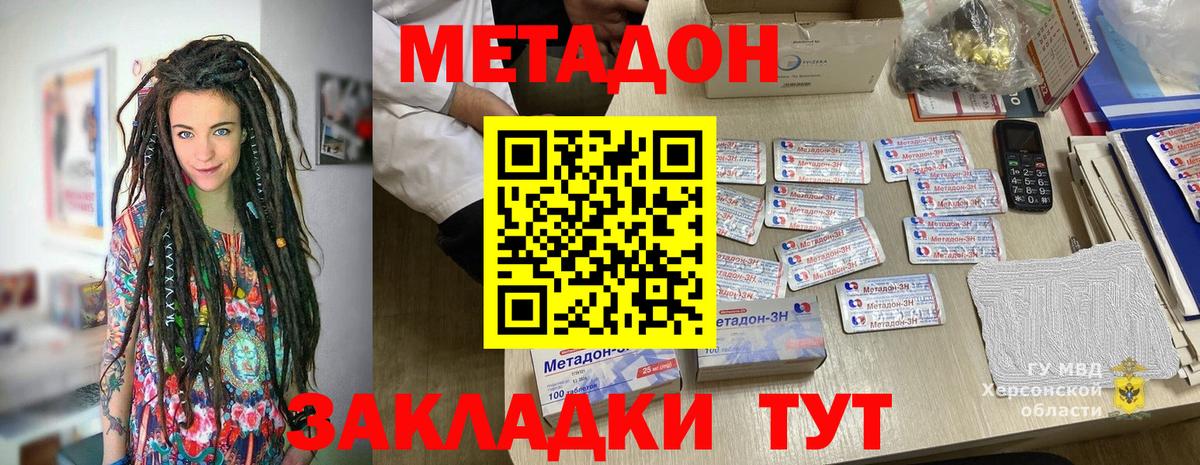 Метадон methadone Котовск