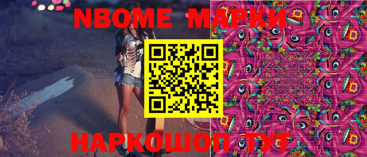 Наркотические марки 1,5мг  Вход с VPN  Марки 25I-NBOMe  купить  цена  Котовск 